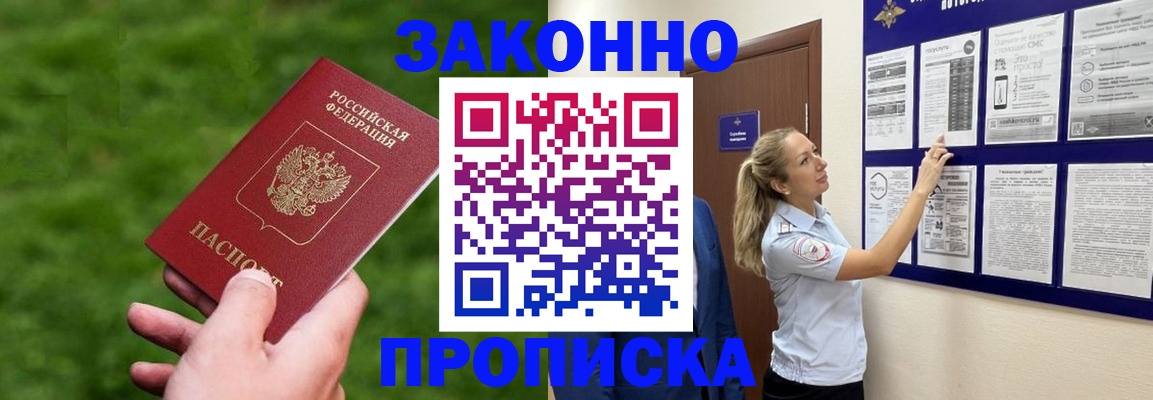 прописка штамп в Унече