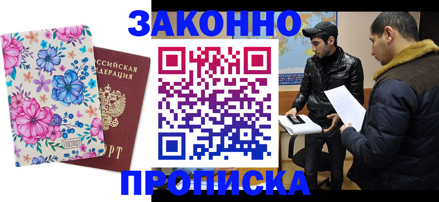 где прописаться в Унече