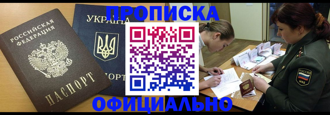 временная прописка в Унече