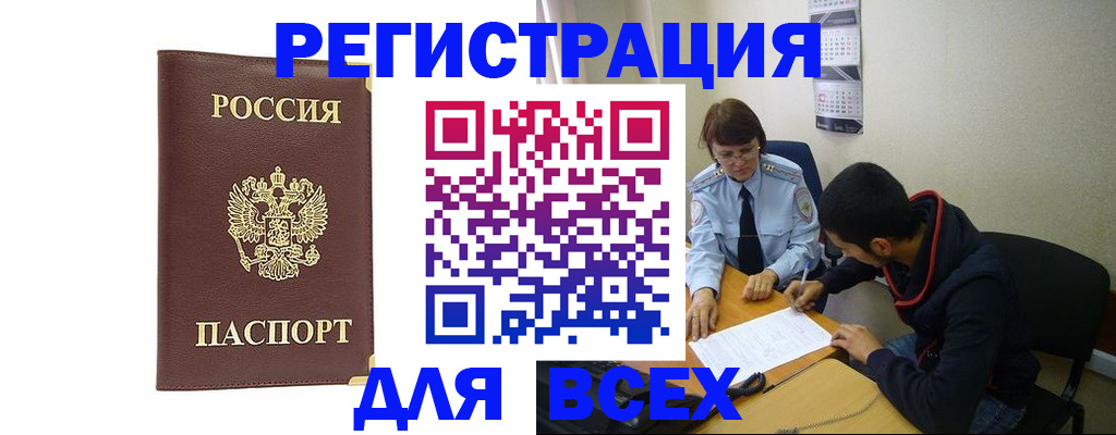 прописка для работы в Унече