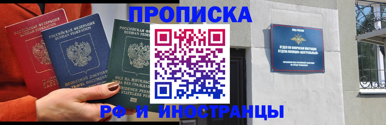 прописка регистрация в Унече